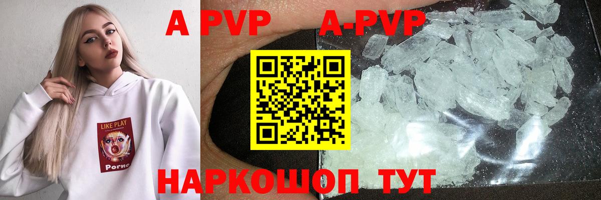 A-PVP VHQ  Вход с VPN  Тосно  A-PVP кристаллы 