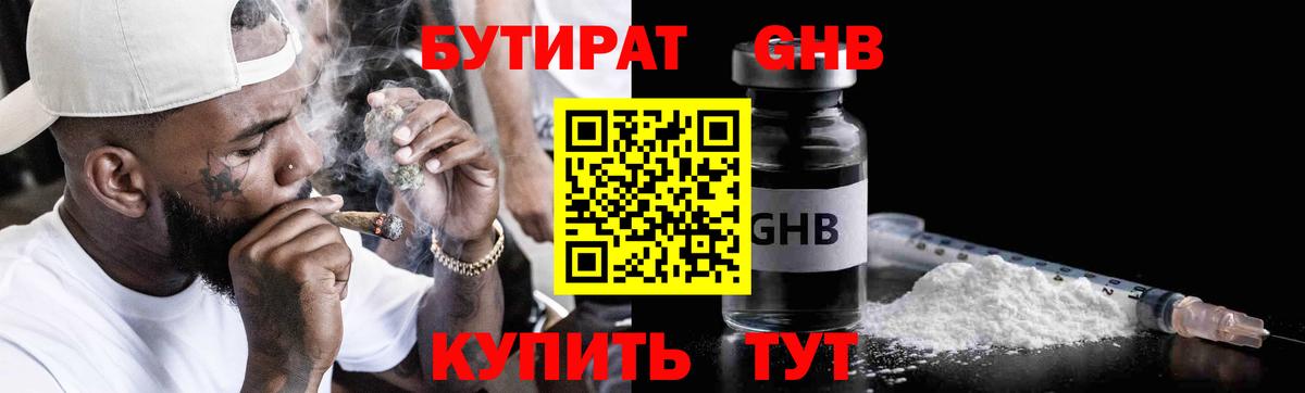 БУТИРАТ Butirat Тосно