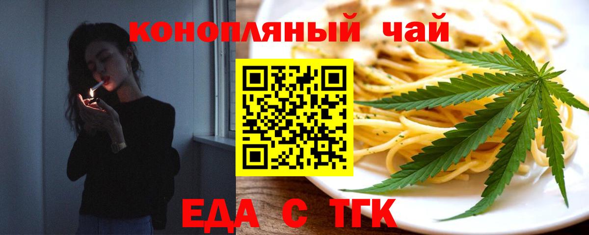Еда ТГК конопля  Вход с VPN  Тосно 