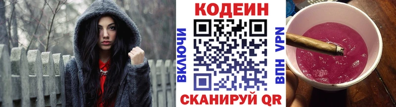 Кодеиновый сироп Lean Purple Drank  даркнет сайт  Тосно 