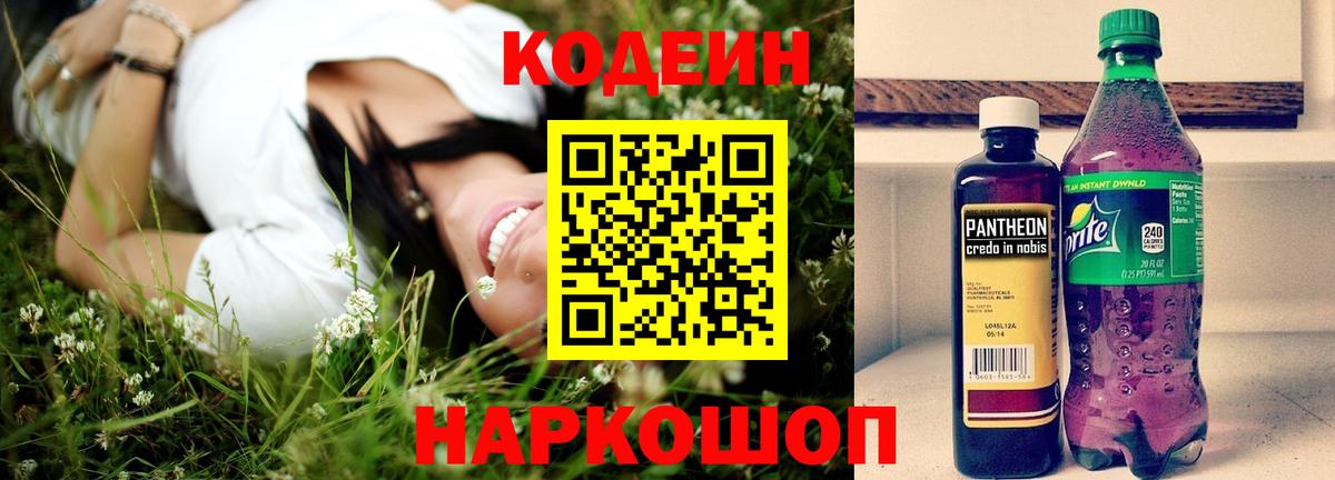Codein напиток Lean (лин)  Кодеиновый сироп Lean напиток Lean (лин)  Вход с VPN  Тосно 