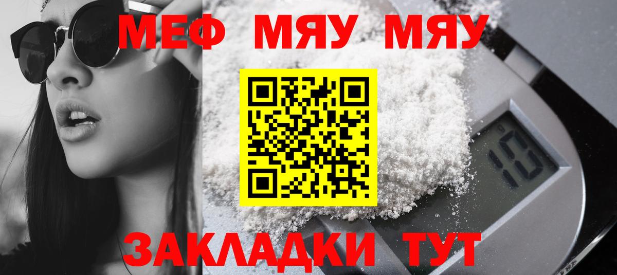 МЕФ мяу мяу  Вход с VPN  Мефедрон  МЕФ  Тосно 