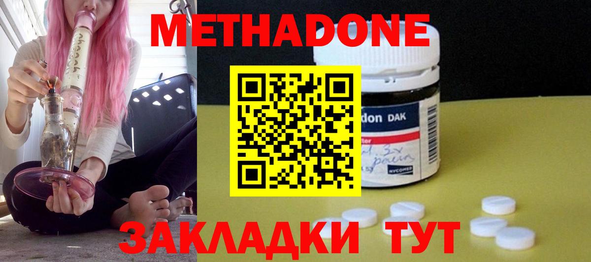 Метадон methadone  Вход с VPN  Тосно 