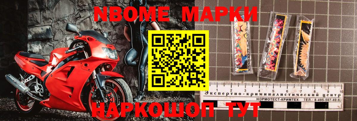 Марки 25I-NBOMe 1500мкг Тосно